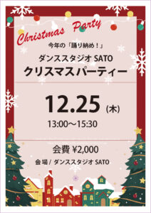 クリスマスパーティーのお知らせ